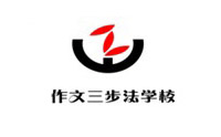 烟台作文三步法学校