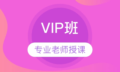 环境影响评价师VIP班