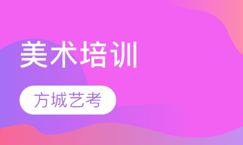 美术培训
