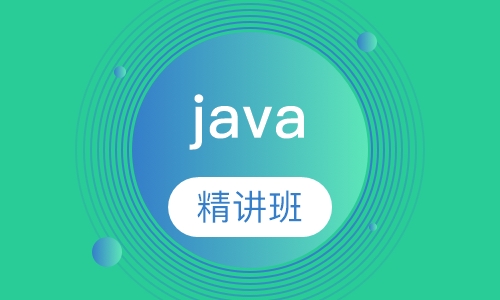 java培训