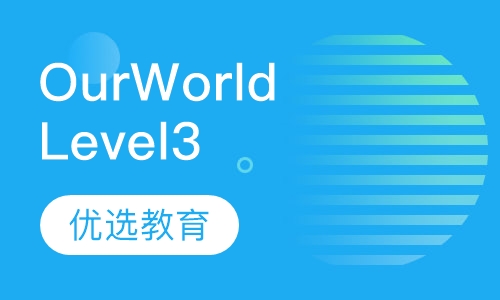 《Our World》Level3