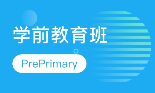 PrePrimary学前教育班