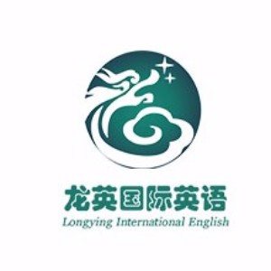 深圳龙英国际英语