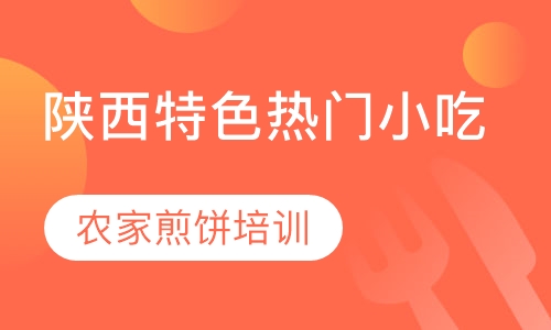 农家煎饼培训