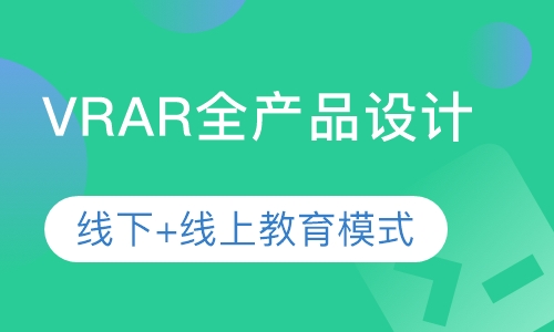 VRAR全产品设计