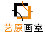 北京艺原画室