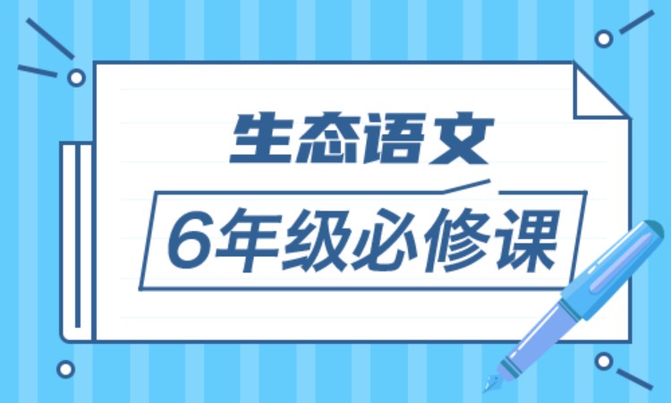 六年级提高课