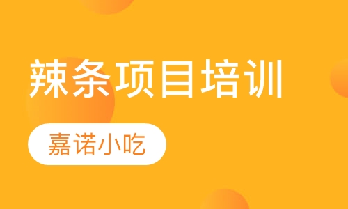 辣条项目