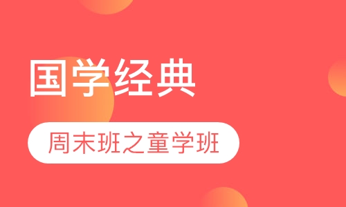 周末班之童学班