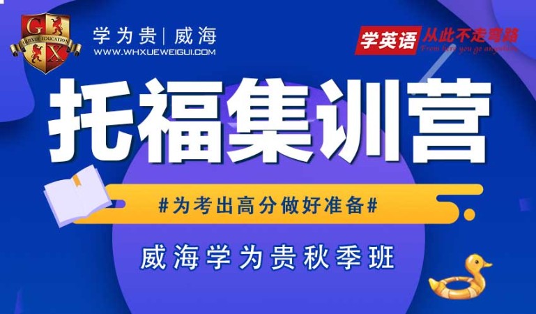 托福集训营