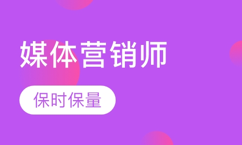SMM社会化媒体营销师
