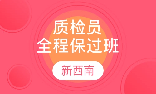 质检员全程取证班
