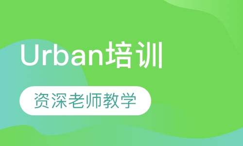 Urban培训