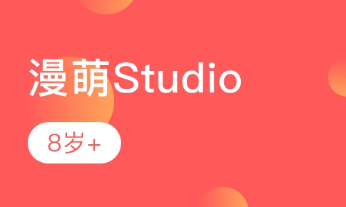 漫萌Studio