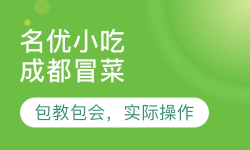 成都冒菜
