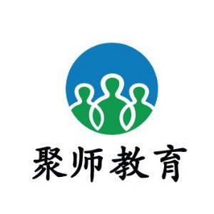 深圳聚师教育