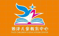 青岛雅泽儿童教育中心