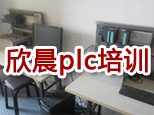常州欣晨培训中心
