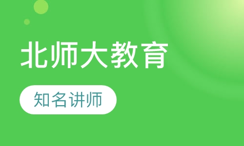 北京师范大学远程教育