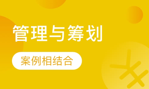 税务管理与筹划