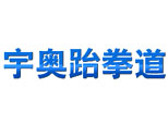 上海宇奥跆拳道馆