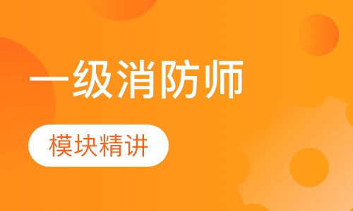 模块精讲班