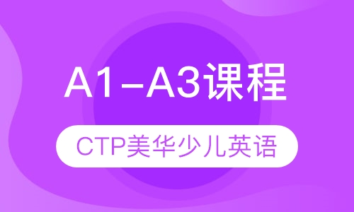 A1-A3课程