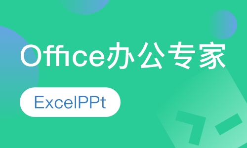 Office办公专家