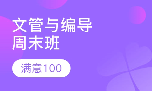 文管与编导周末班