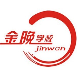 福州金晚职业技术培训