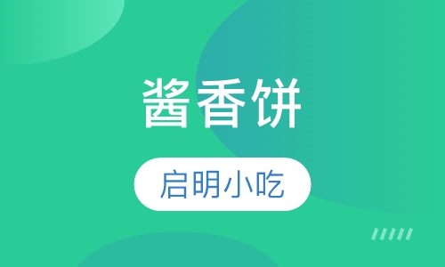 酱香饼