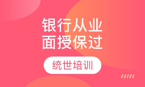 银行从业面授取证