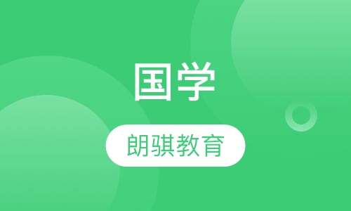 国学