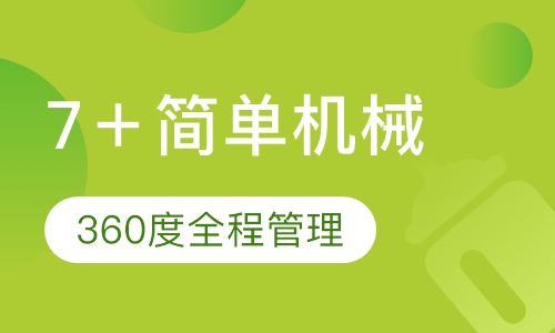 7＋简单机械（A、B）