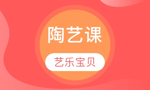 陶艺课