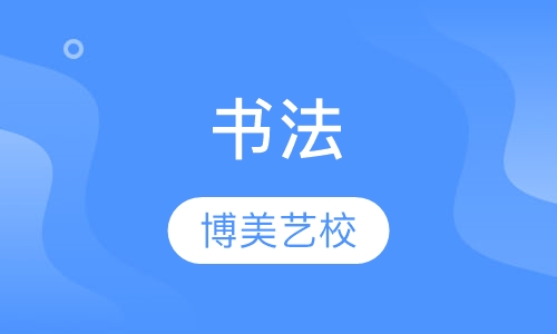 书法 (硬笔) 班