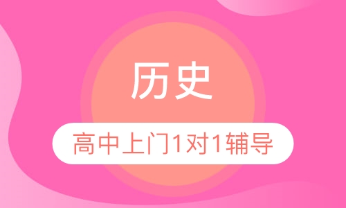 历史