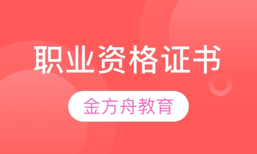 职业资格证书人保部颁发