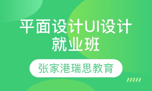 平面设计UI设计就业班
