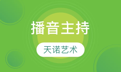 播音主持