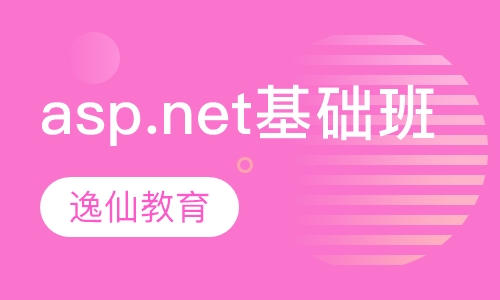 asp.net基础班