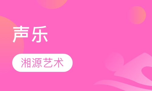 声乐