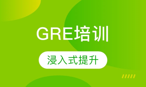 GRE培训