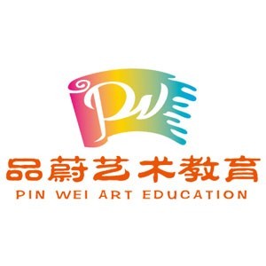 济南品蔚艺术教育