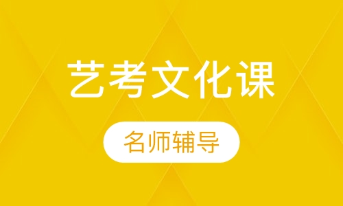 云岩高三艺体生全日制文化集训