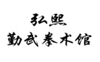 长沙市弘熙健身俱乐部