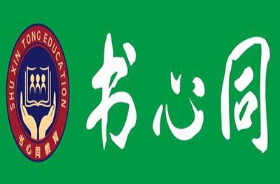 书心同教育
