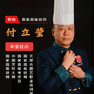 天津市厨艺职业培训学校:付立莹