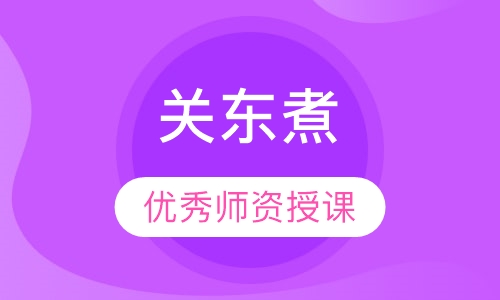 关东煮