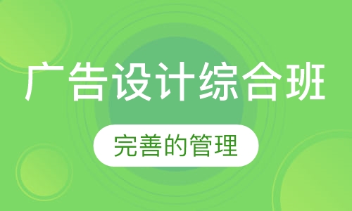 广告设计综合班